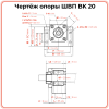 Опора ШВП BK20 (диаметр 20 мм) стационарная C7 TECHNIX