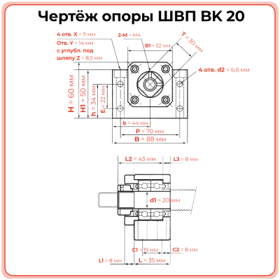 Опора ШВП BK20 (диаметр 20 мм) стационарная C7 TECHNIX