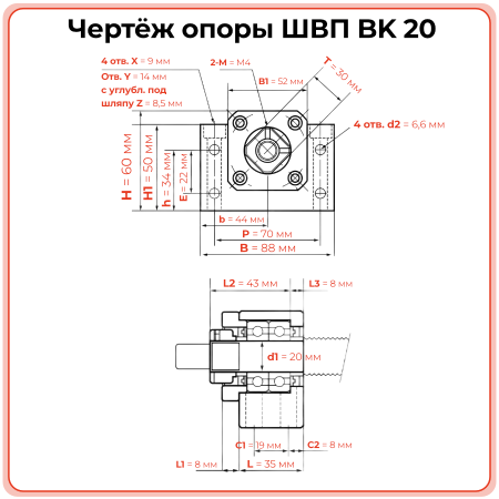 Опора ШВП BK20 (диаметр 20 мм) стационарная C7 TECHNIX