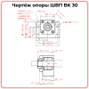 Опора ШВП BK30 (диаметр 30 мм) стационарная C7 TECHNIX