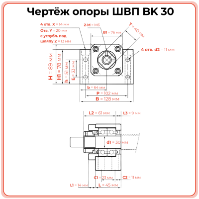 Опора ШВП BK30 (диаметр 30 мм) стационарная C7 TECHNIX