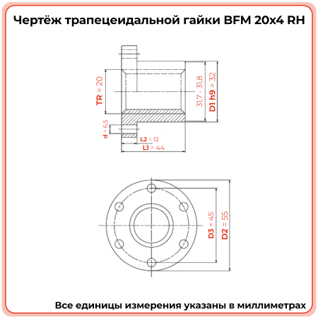 Гайка трапецеидальная с фланцем бронзовая BFM 20-4-D (диаметр 20 мм, шаг 4 мм) правая резьба TECHNIX PRO