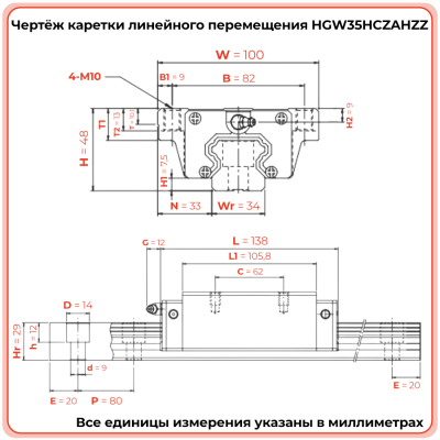Каретка HGW35HCZAHZZ (HCW35HCZAHZZ) TECHNIX