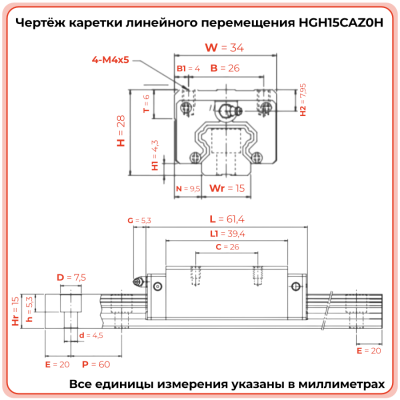 Каретка HGH15CAZ0H TECHNIX