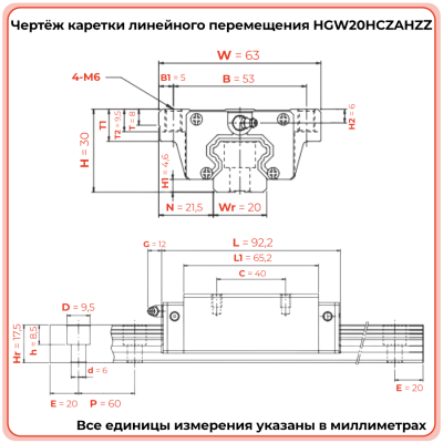 Каретка HGW20HCZAHZZ (HCW20HCZAHZZ) TECHNIX