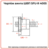 Винт ШВП 4005 SFU-R (диаметр 40 мм, шаг 5 мм) C7 TECHNIX