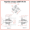 Опора ШВП FK10 (диаметр 10 мм) стационарная C7 TECHNIX