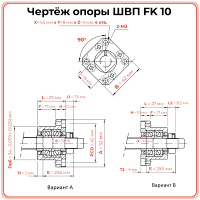Опора ШВП FK10 (диаметр 10 мм) стационарная C7 TECHNIX