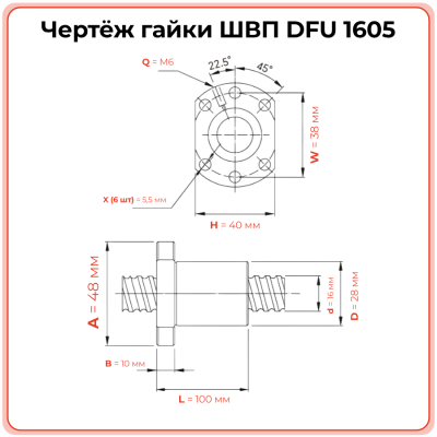 Двойная гайка ШВП 1605 DFU (диаметр 16 мм, шаг 5 мм) 6 отверстий C7