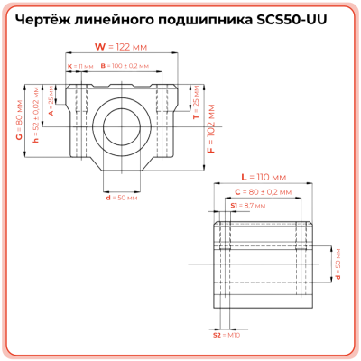 Линейный подшипник в сборе с корпусом SCS50-UU (SC50UU) TECHNIX