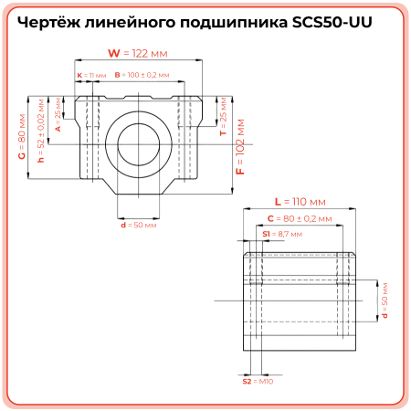 Линейный подшипник в сборе с корпусом SCS50-UU (SC50UU) TECHNIX