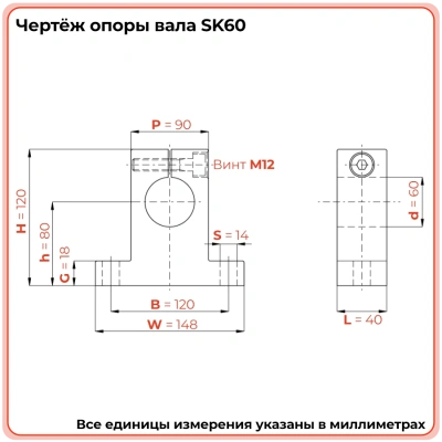 Опора SK60 TECHNIX