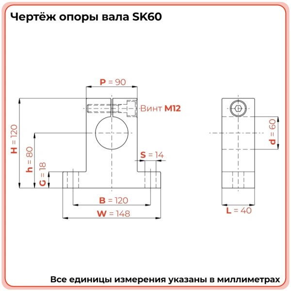 Опора SK60 TECHNIX