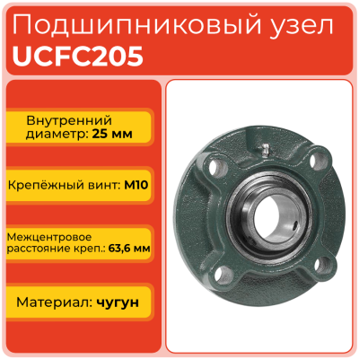 Подшипниковый узел UCFC205 TECHNIX