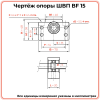 Опора ШВП BF15 (диаметр 15 мм) фланцевая C7 TECHNIX
