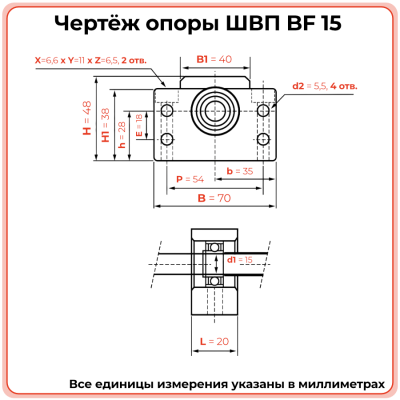 Опора ШВП BF15 (диаметр 15 мм) фланцевая C7 TECHNIX
