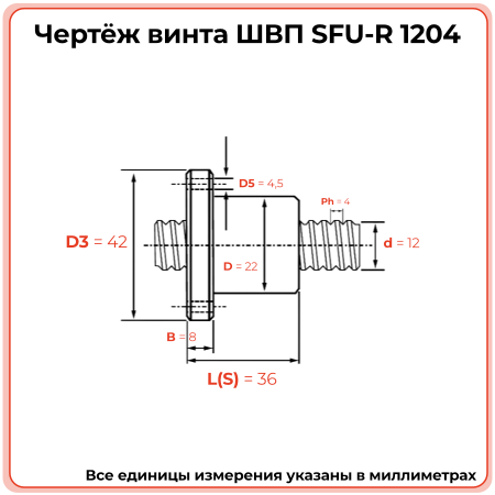 Винт ШВП 1204 SFU-R (диаметр 12 мм, шаг 4 мм) C7 TECHNIX