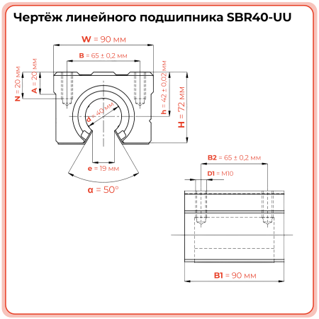 Линейный подшипник в сборе с корпусом SBR40-UU TECHNIX