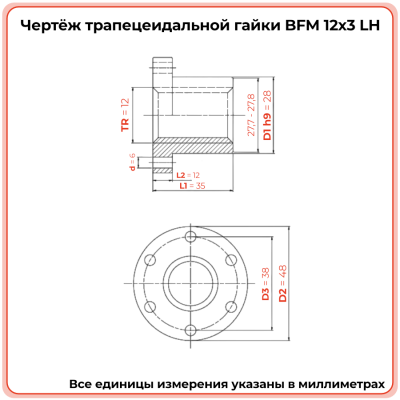 Гайка трапецеидальная с фланцем бронзовая BFM 12-3-G (диаметр 12 мм, шаг 3 мм) левая резьба TECHNIX PRO