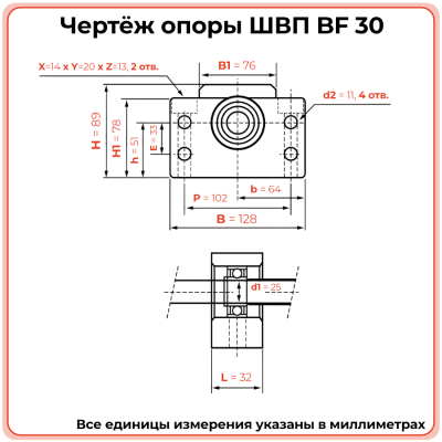 Опора ШВП BF30 (диаметр 30 мм) фланцевая C7 TECHNIX