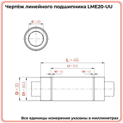 Линейный подшипник LME20-UU (KB2045PP) TECHNIX