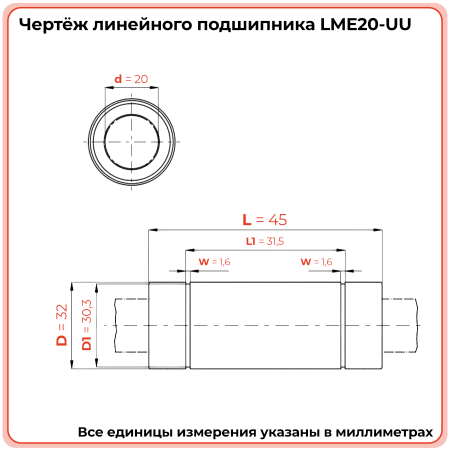 Линейный подшипник LME20-UU (KB2045PP) TECHNIX