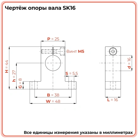 Опора SK16 TECHNIX