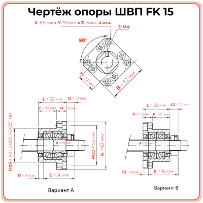 Опора ШВП FK15 (диаметр 15 мм) стационарная C7 TECHNIX