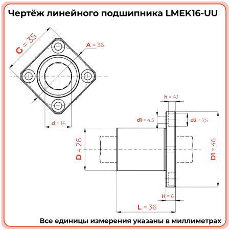 Линейный подшипник LMEK16-UU (KBK16PP) TECHNIX