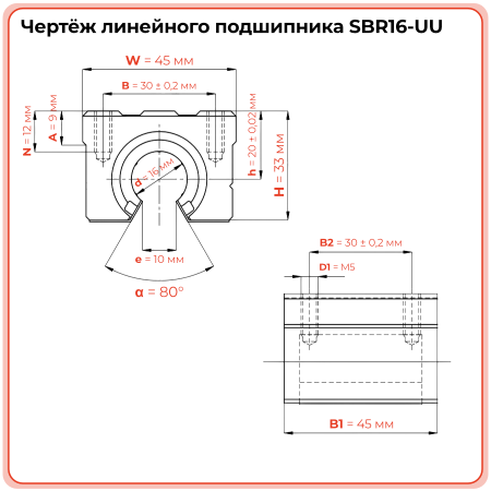 Линейный подшипник в сборе с корпусом SBR16-UU TECHNIX