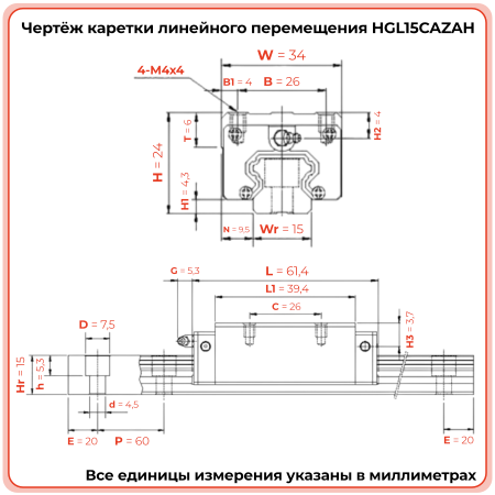 Каретка HGL15CAZAH TECHNIX