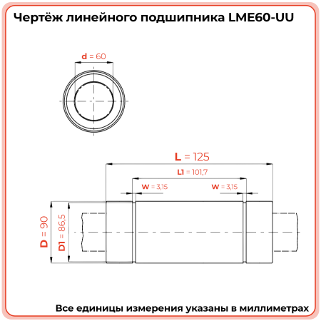 Линейный подшипник LME60-UU (KB60125PP) TECHNIX