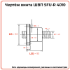 Винт ШВП 4010 SFU-R (диаметр 40 мм, шаг 10 мм) C7 TECHNIX