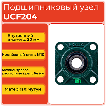 Подшипниковый узел UCF204 TECHNIX