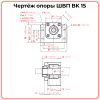 Опора ШВП BK15 (диаметр 15 мм) стационарная C7 TECHNIX