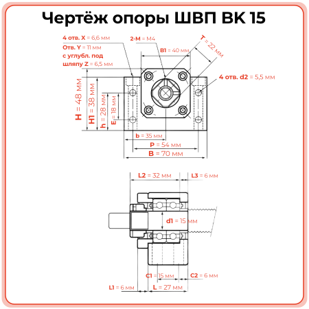 Опора ШВП BK15 (диаметр 15 мм) стационарная C7 TECHNIX