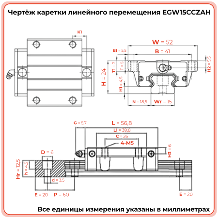 Каретка EGW15CCZAH (низкопрофильная) TECHNIX