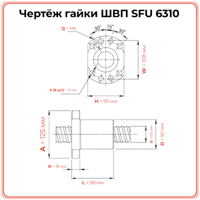 Гайка ШВП 6310 SFU (диаметр 63 мм, шаг 10 мм) 8 отверстий C7