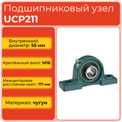 Подшипниковый узел UCP211 TECHNIX