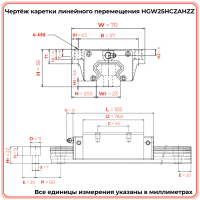 Каретка HGW25HCZAHZZ (HCW25HCZAHZZ) TECHNIX