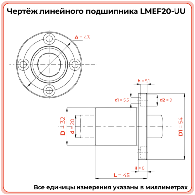Линейный подшипник LMEF20-UU (KBF20PP) TECHNIX