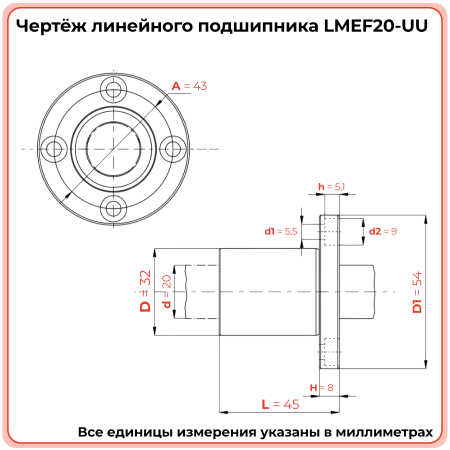 Линейный подшипник LMEF20-UU (KBF20PP) TECHNIX