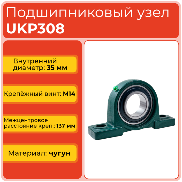 Подшипниковый узел UKP308 TECHNIX