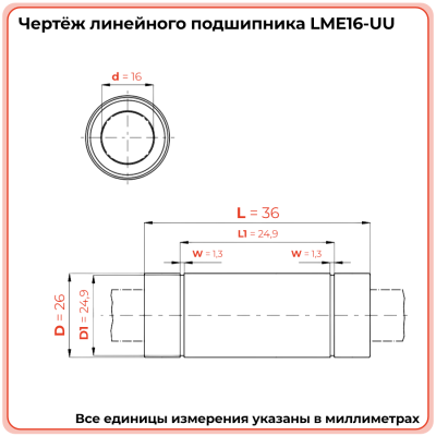 Линейный подшипник LME16-UU (KB1636PP) TECHNIX