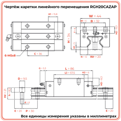 Каретка RGH20CAZAP (роликовая) TECHNIX