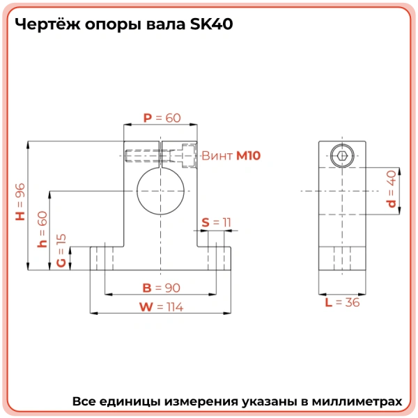 Опора SK40 TECHNIX