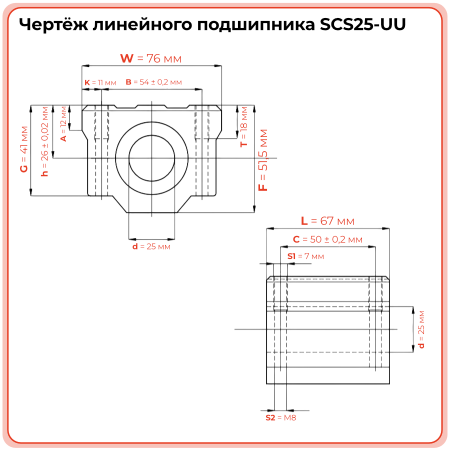 Линейный подшипник в сборе с корпусом SCS25-UU (SC25UU) TECHNIX
