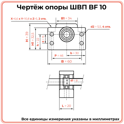 Опора ШВП BF10 (диаметр 8 мм) фланцевая C7 TECHNIX