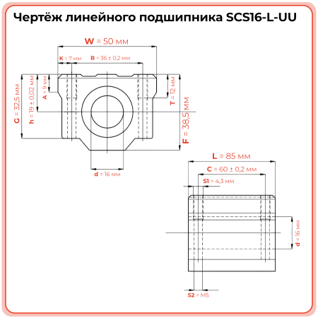 Линейный подшипник в сборе с корпусом SCS16-L-UU TECHNIX
