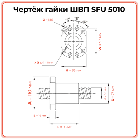 Гайка ШВП 5010 SFU (диаметр 50 мм, шаг 10 мм) 8 отверстий C7